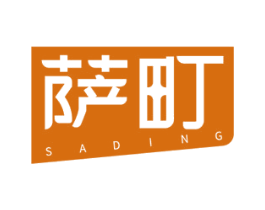 萨町 第43类餐饮酒店商标图样