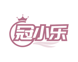 冠小乐 商标图样