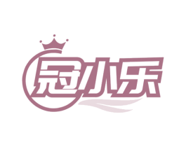 冠小乐 第7类机械设备商标图样