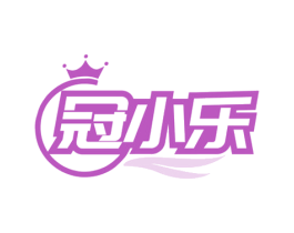 冠小乐 第3类化妆品商标图样