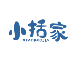小括家 第35类广告贸易商标图样