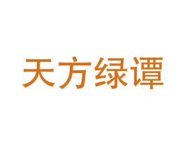 天方绿谭 第35类广告贸易商标图样