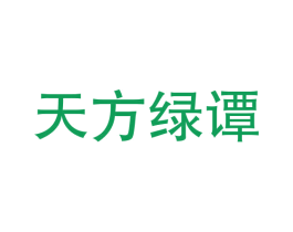 天方绿谭 第40类材料处理商标图样