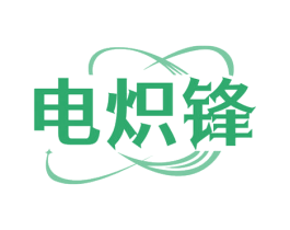 电炽锋 第9类科学仪器商标图样
