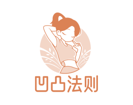 凹凸法则 第32类啤酒饮料商标图样