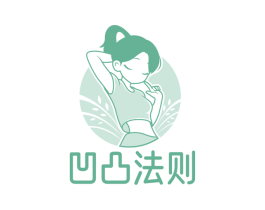 凹凸法则 第25类服装鞋帽商标图样