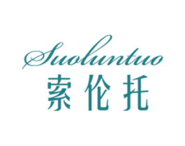 索伦托 第25类服装鞋帽商标图样