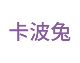 卡波兔 第35类广告贸易商标图样