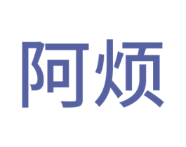 阿烦 第38类通讯传媒商标图样