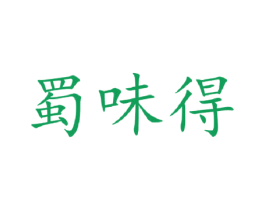 蜀味得 第33类酒商标图样