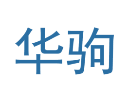 华驹 第33类酒商标图样