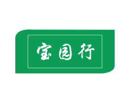 宝园行 第24类布料床单商标图样