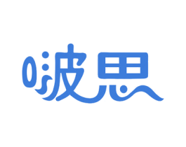 啵思 第29类食品商标图样