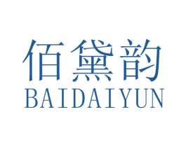 佰黛韵 第25类服装鞋帽商标图样