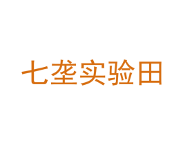 七垄实验田 第30类小食配料商标图样