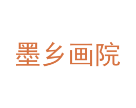 墨乡画院 商标图样