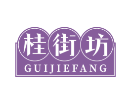 桂街坊 第30类小食配料商标图样