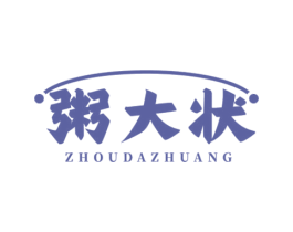 粥大状 第30类小食配料商标图样