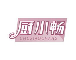 厨小畅 第29类食品商标图样