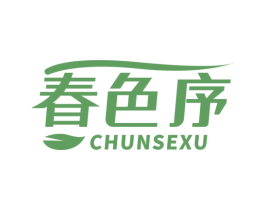 春色序 第29类食品商标图样