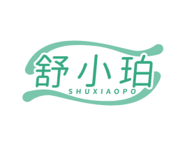 舒小珀 第24类布料床单商标图样