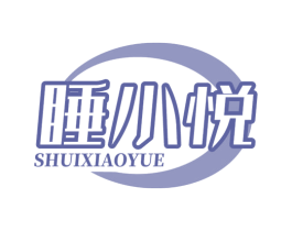 睡小悦 第24类布料床单商标图样