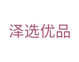泽选优品 第32类啤酒饮料商标图样