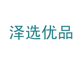 泽选优品 第21类厨房洁具商标图样