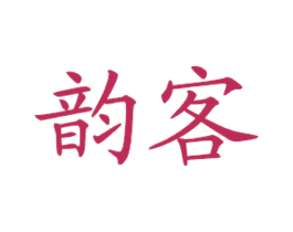 韵客 第43类餐饮酒店商标图样