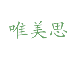 唯美思 第43类餐饮酒店商标图样