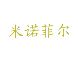 米诺菲尔 第43类餐饮酒店商标图样