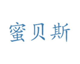 蜜贝斯 第43类餐饮酒店商标图样