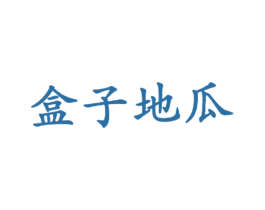 盒子地瓜 第43类餐饮酒店商标图样
