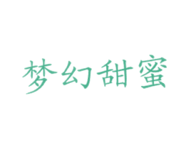 梦幻甜蜜 第43类餐饮酒店商标图样