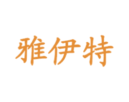 雅伊特 第35类广告贸易商标图样