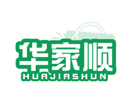 华家顺 第35类广告贸易商标图样