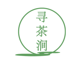 寻茶涧 第32类啤酒饮料商标图样