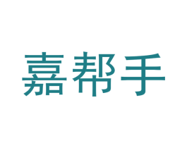 嘉帮手 第12类运输工具商标图样
