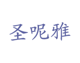 圣呢雅 第43类餐饮酒店商标图样