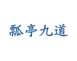 瓢亭九道 第43类餐饮酒店商标图样