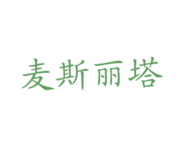 麦斯丽塔 第43类餐饮酒店商标图样