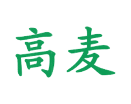 高麦 第43类餐饮酒店商标图样