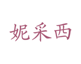 妮采西 第43类餐饮酒店商标图样
