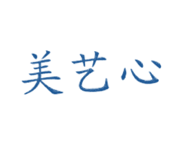 美艺心 第43类餐饮酒店商标图样
