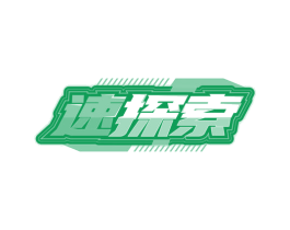 速探索 商标图样