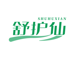 舒护仙 第10类医疗器械商标图样
