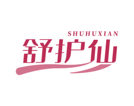 舒护仙 第5类医药商标图样