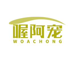 喔阿宠 第5类医药商标图样