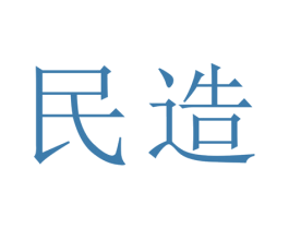 民造 第29类食品商标图样