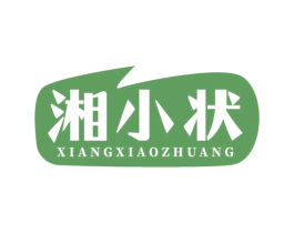 湘小状 第43类餐饮酒店商标图样